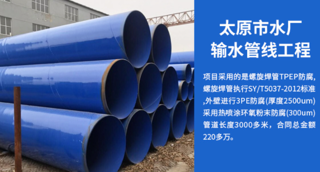 息烽太原市输水管厂工程